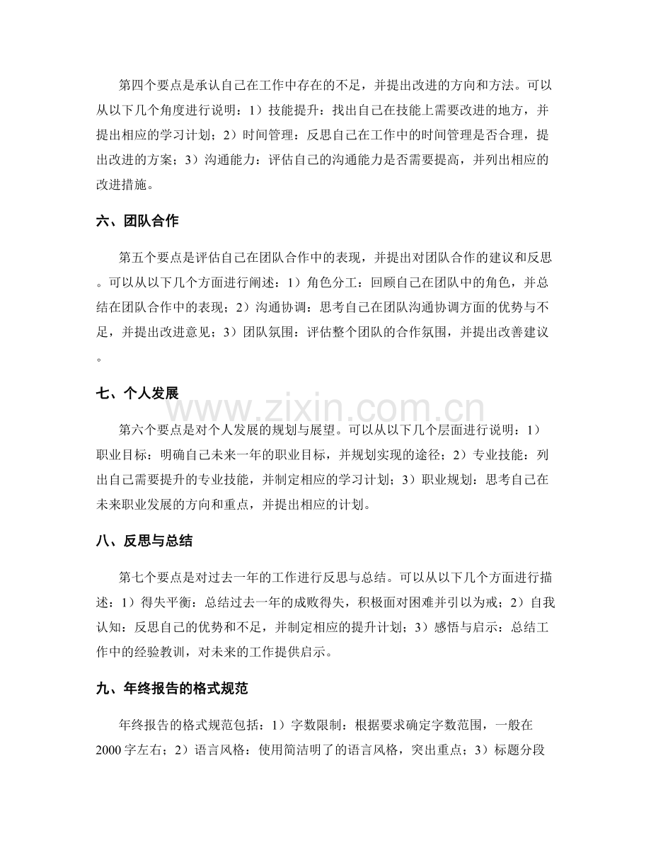 年终总结的内容要点与格式规范.docx_第2页