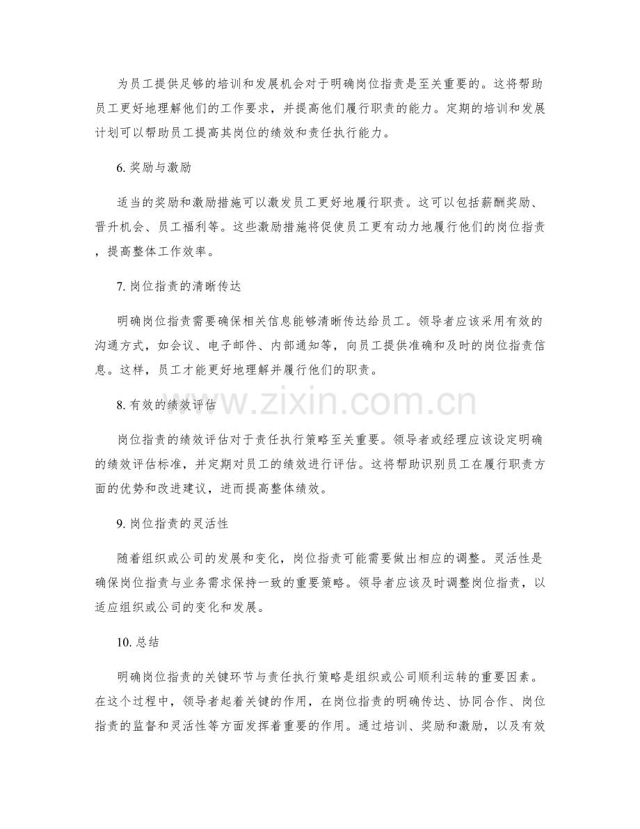 明确岗位职责的关键环节与责任执行策略.docx_第2页
