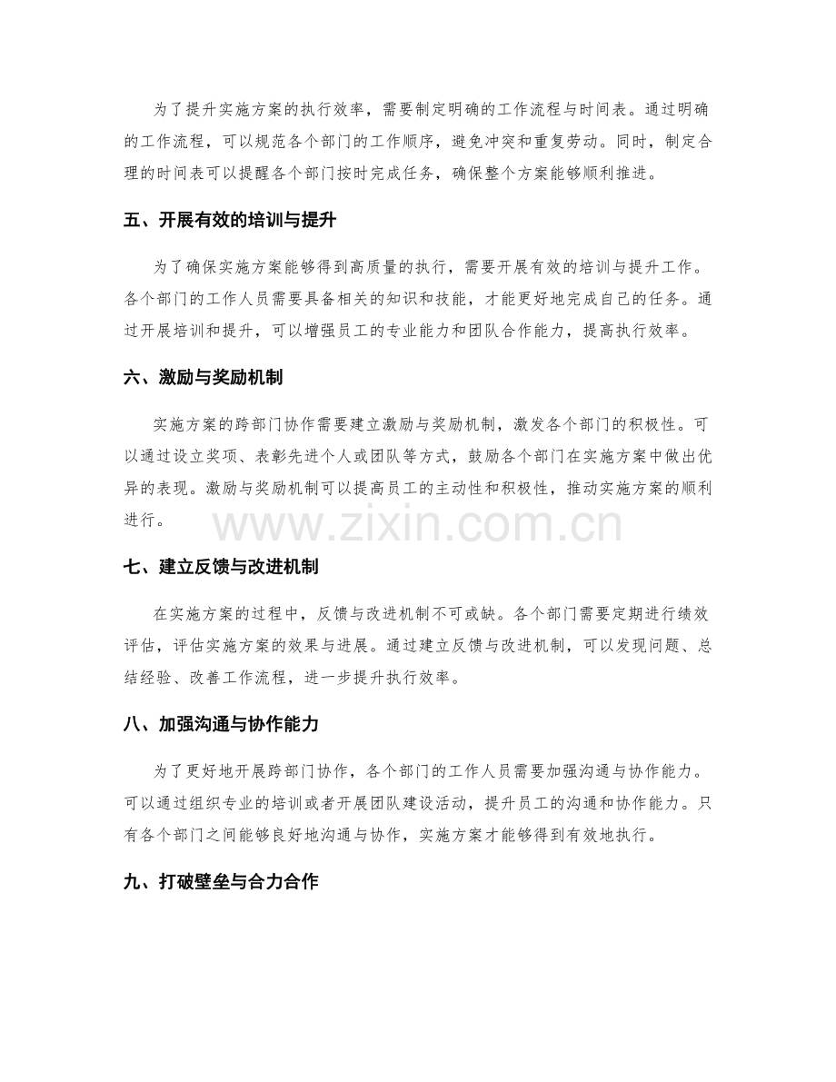 实施方案的跨部门协作与执行效率提升.docx_第2页