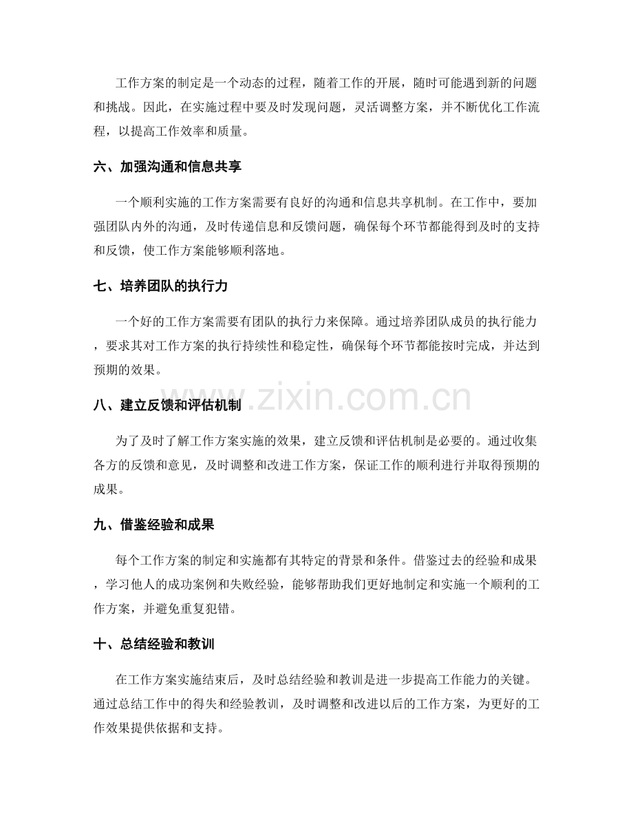 顺利实施的工作方案.docx_第2页