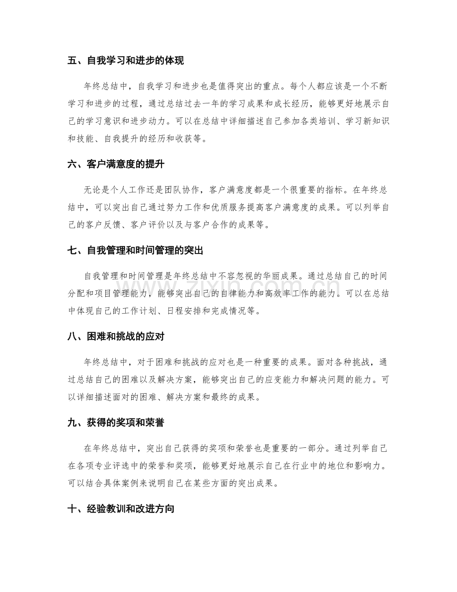 年终总结中的重点成果突出.docx_第2页