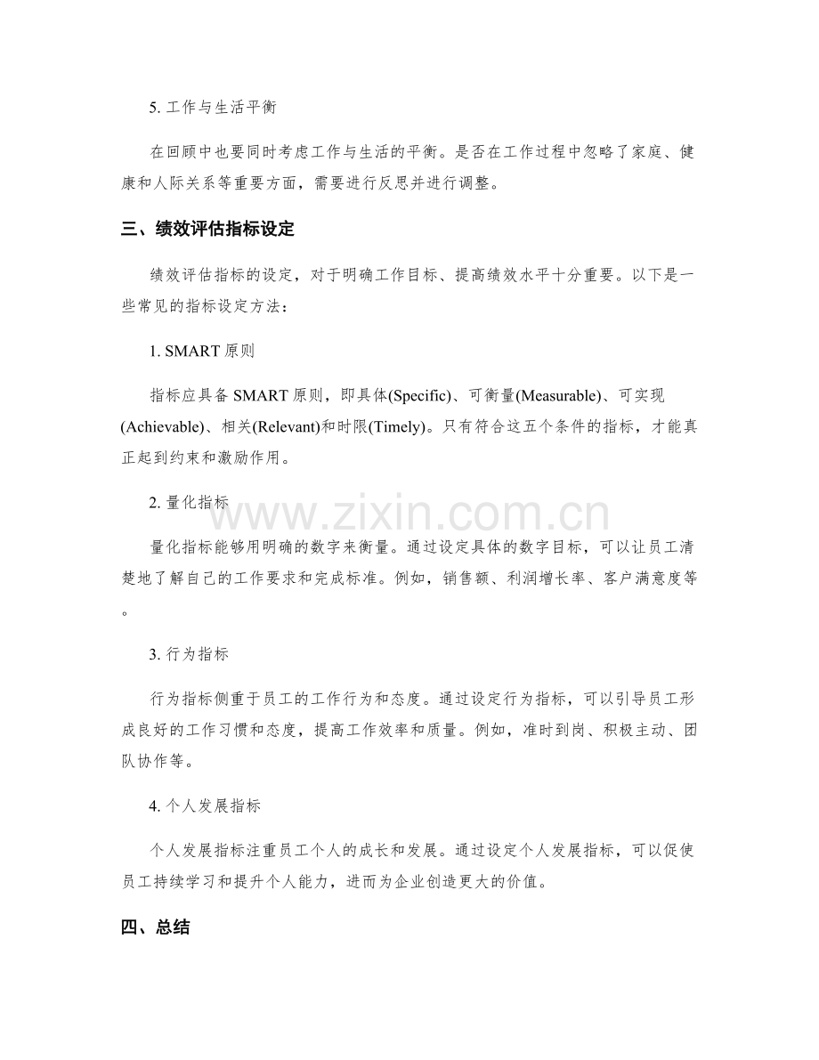 年终总结的年度回顾和绩效评估指标设定.docx_第2页