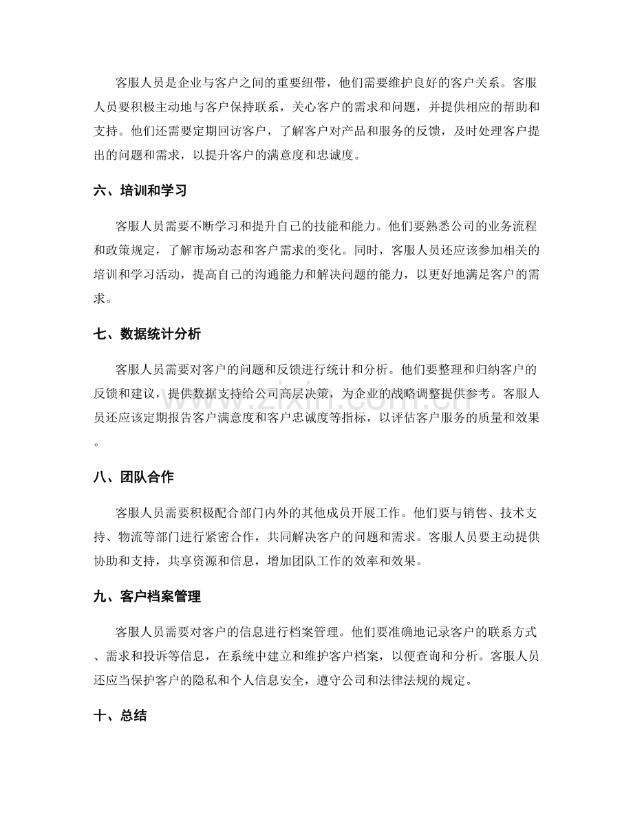 客服岗位职责.docx_第2页