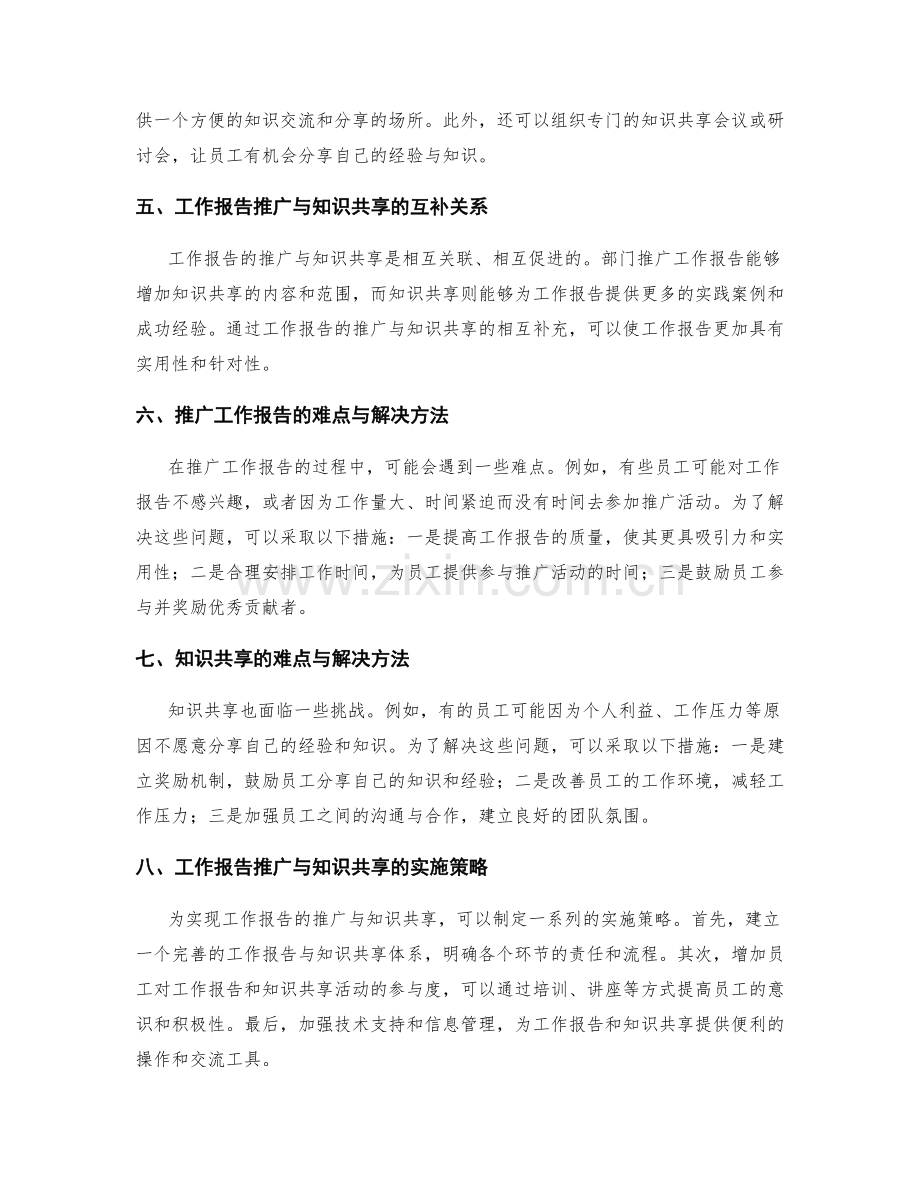 工作报告的部门推广与知识共享.docx_第2页