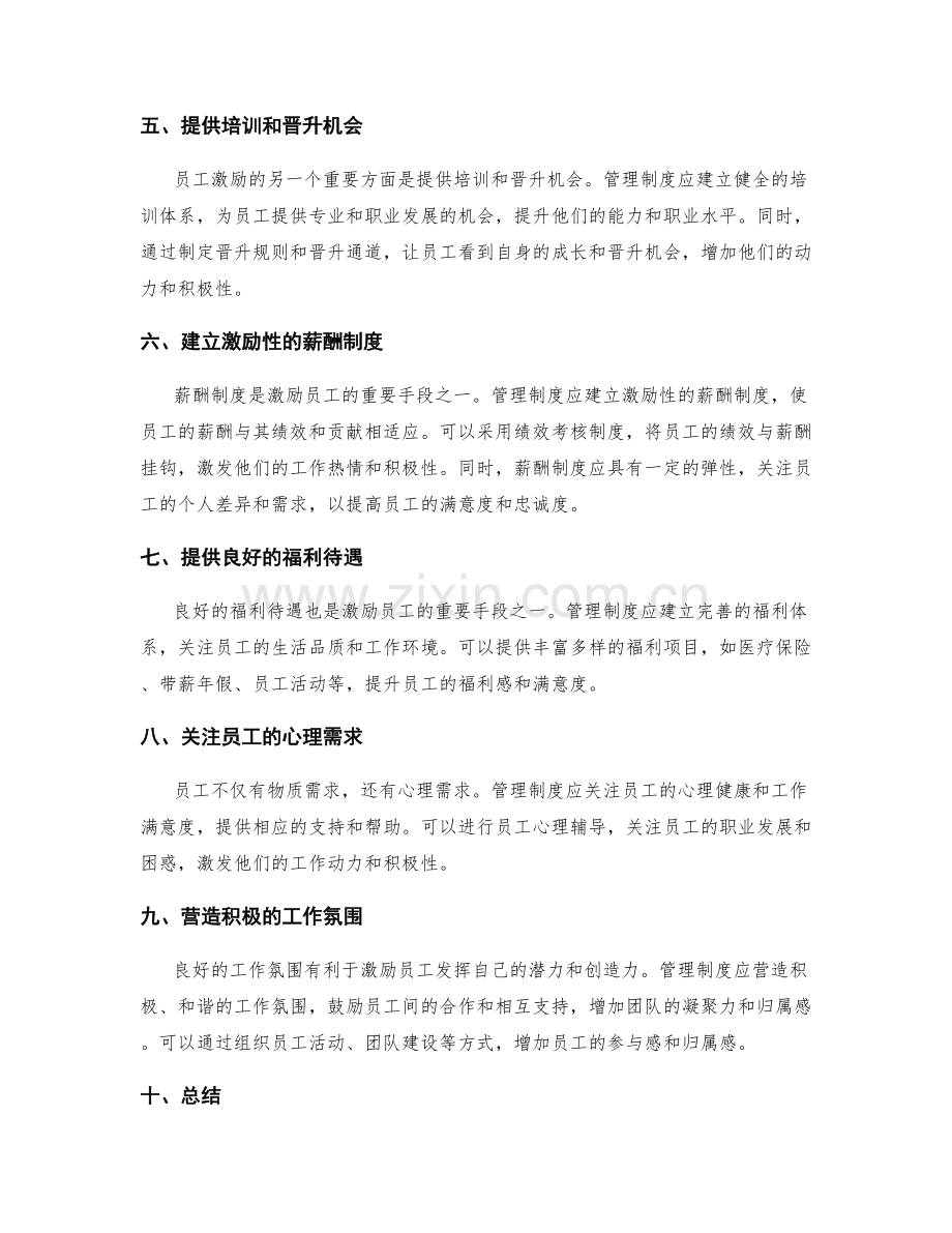 管理制度对员工激励与奖惩的管理.docx_第2页