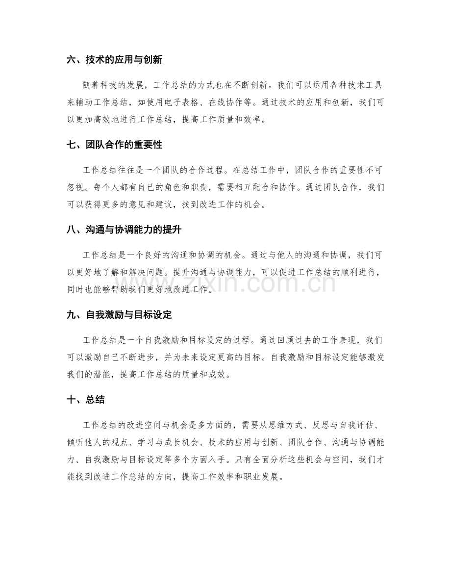 全面分析工作总结的改进空间与机会.docx_第2页