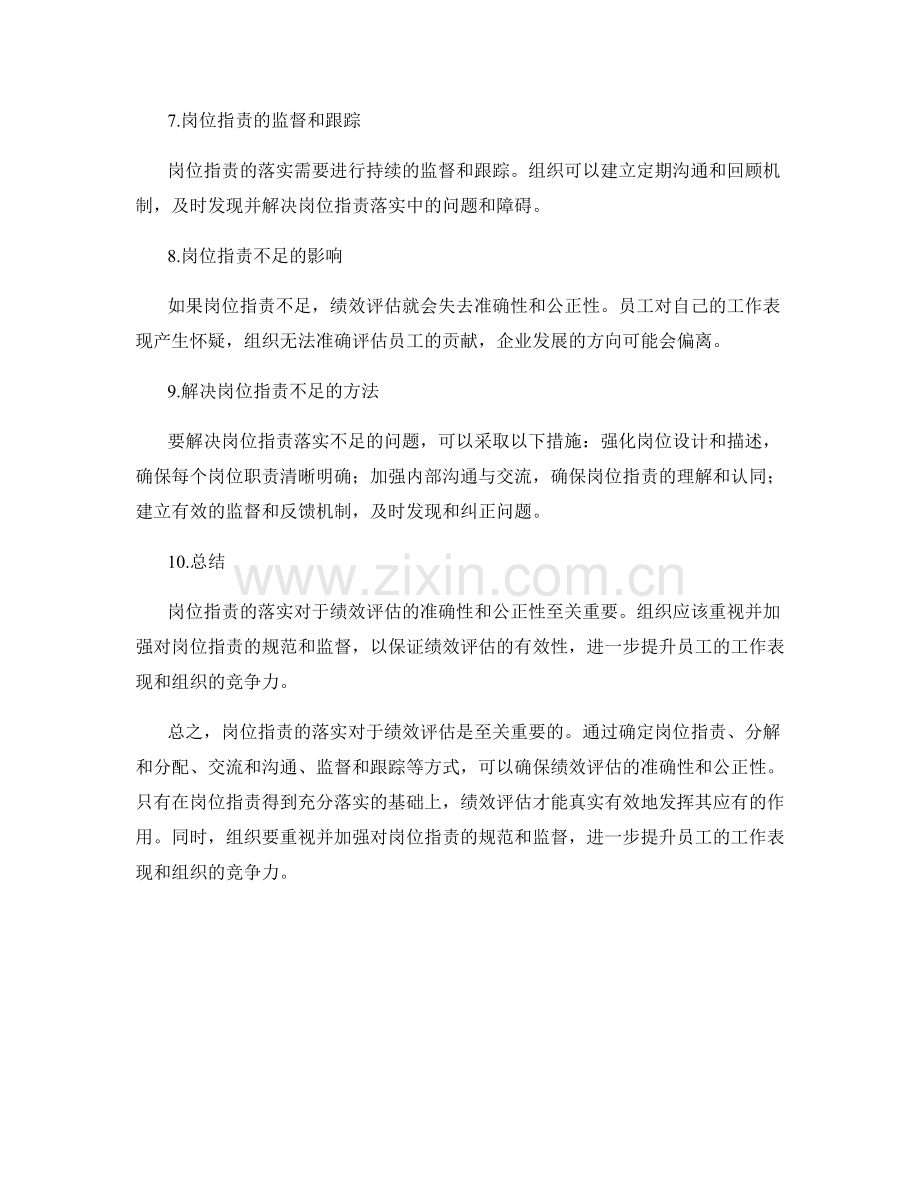 岗位职责落实绩效评估.docx_第2页