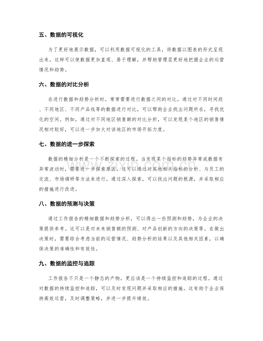 工作报告的精细数据与趋势分析.docx_第2页