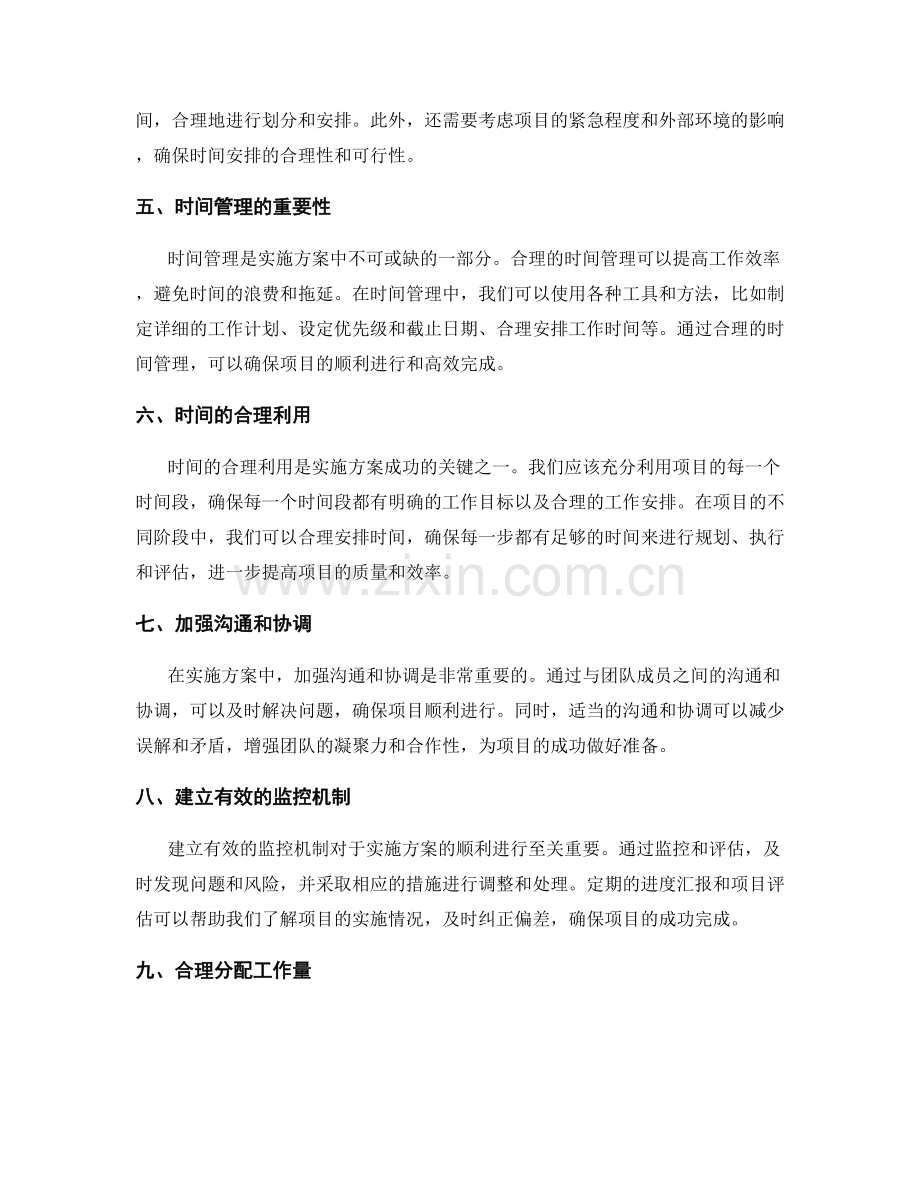 实施方案中的资源协调与时间安排.docx_第2页