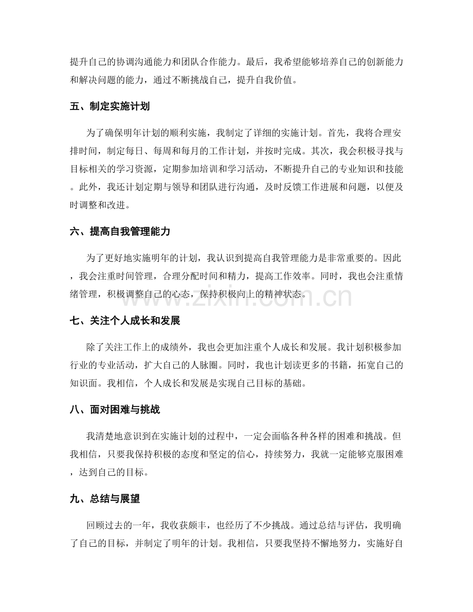 年终总结的全面总结与明年计划设定.docx_第2页