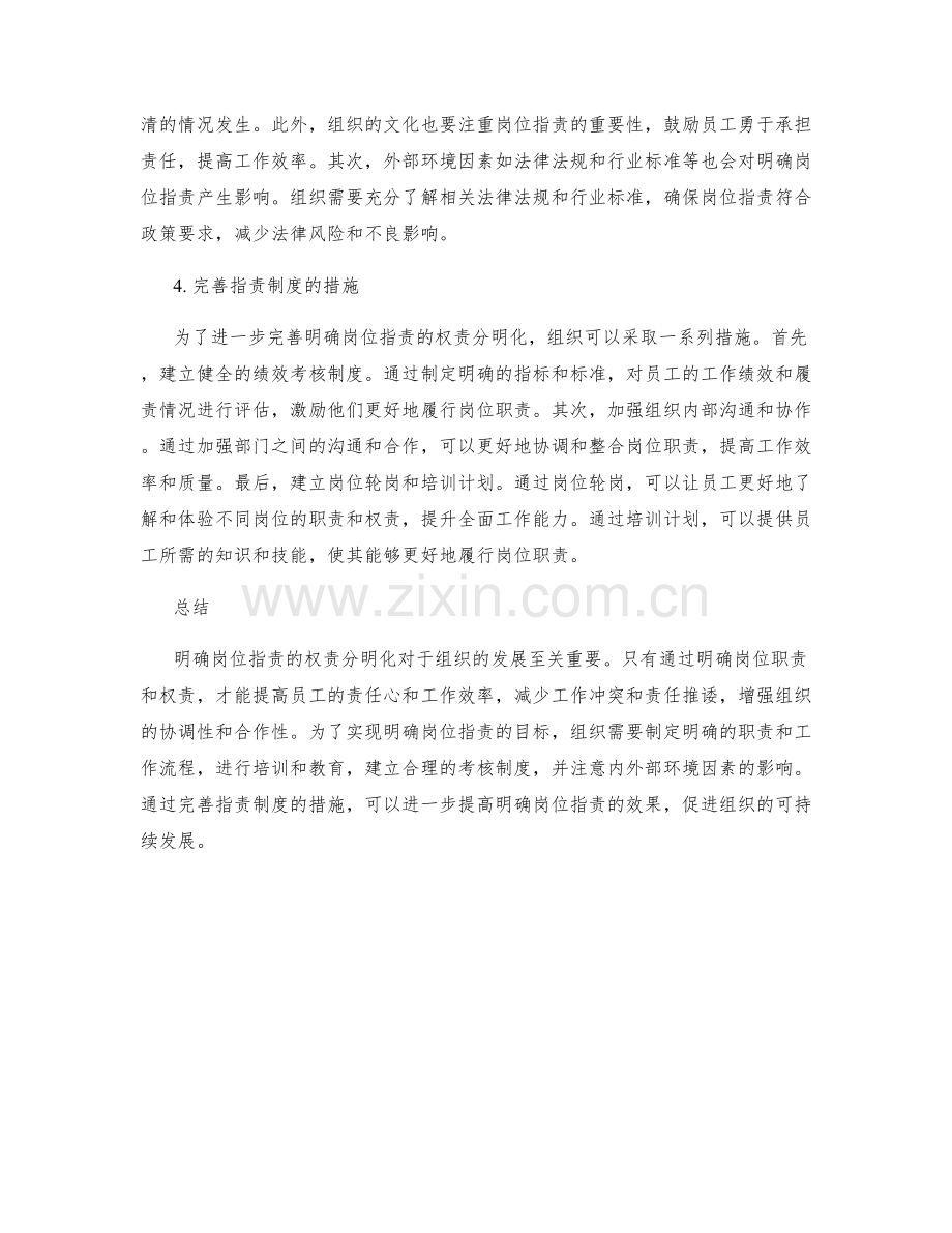 明确岗位职责的权责分明化.docx_第2页