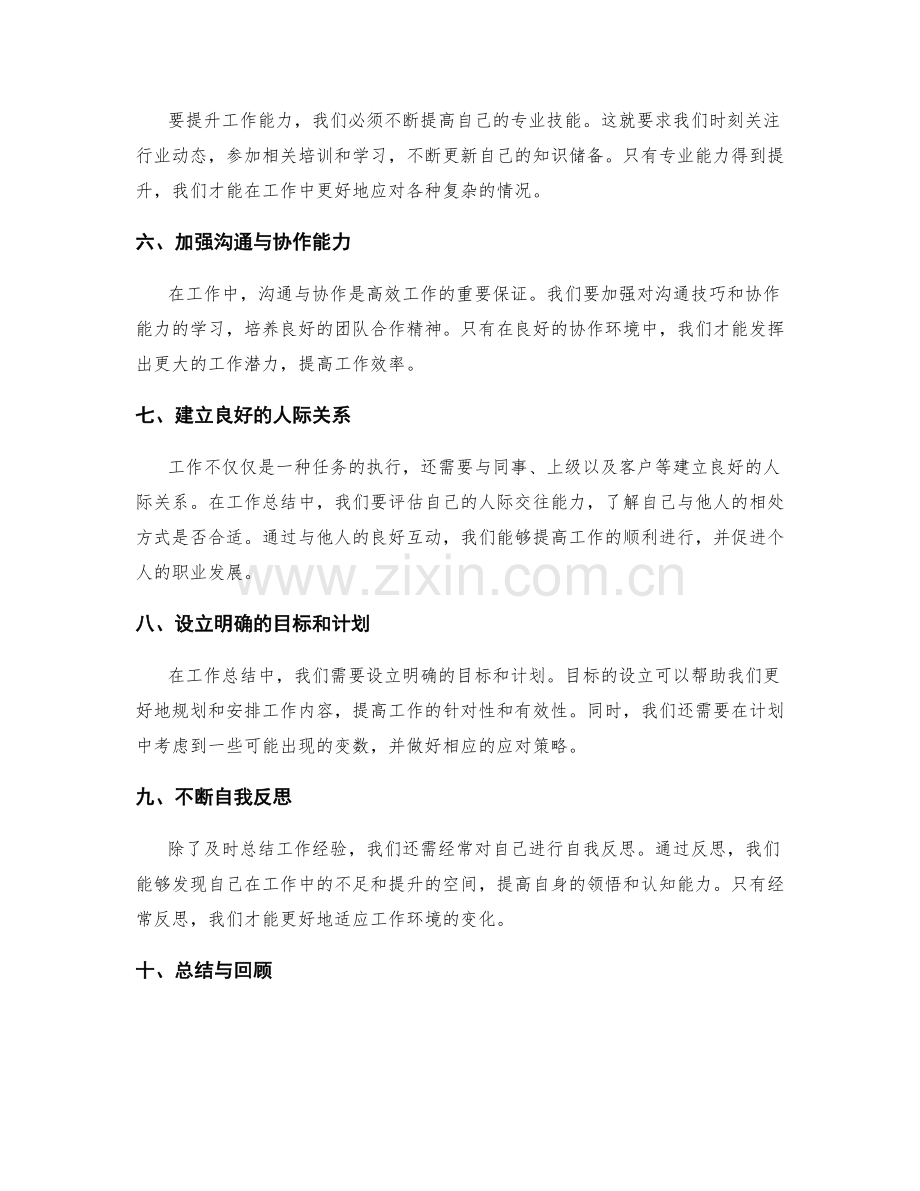 工作总结的评估与提升点.docx_第2页