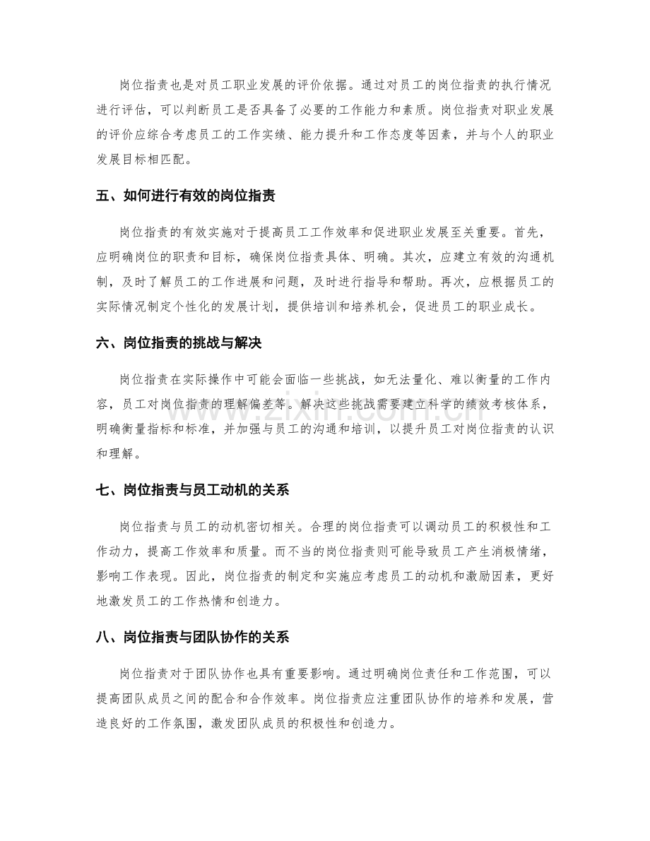 岗位职责对员工工作效率的考核和职业发展的指引和评价.docx_第2页