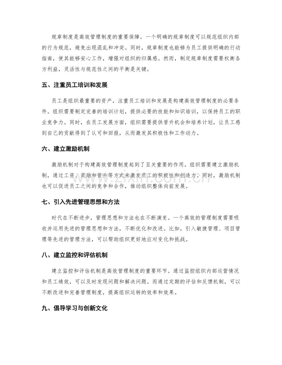 构建高效管理制度的方法与经验.docx_第2页