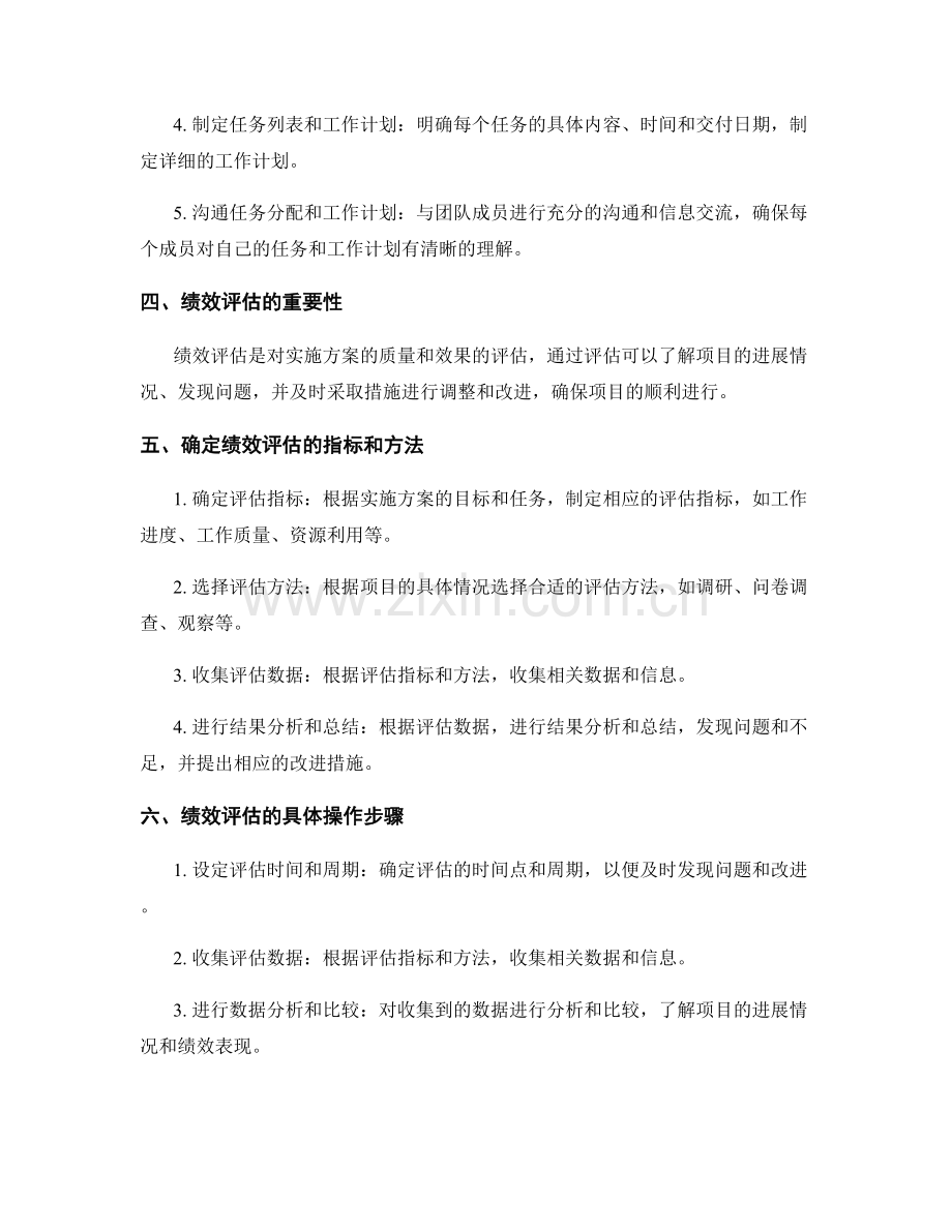 实施方案的任务分配和绩效评估.docx_第2页
