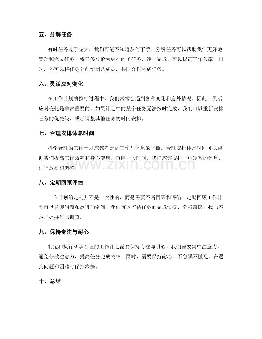 科学合理的工作计划定制技巧分享.docx_第2页