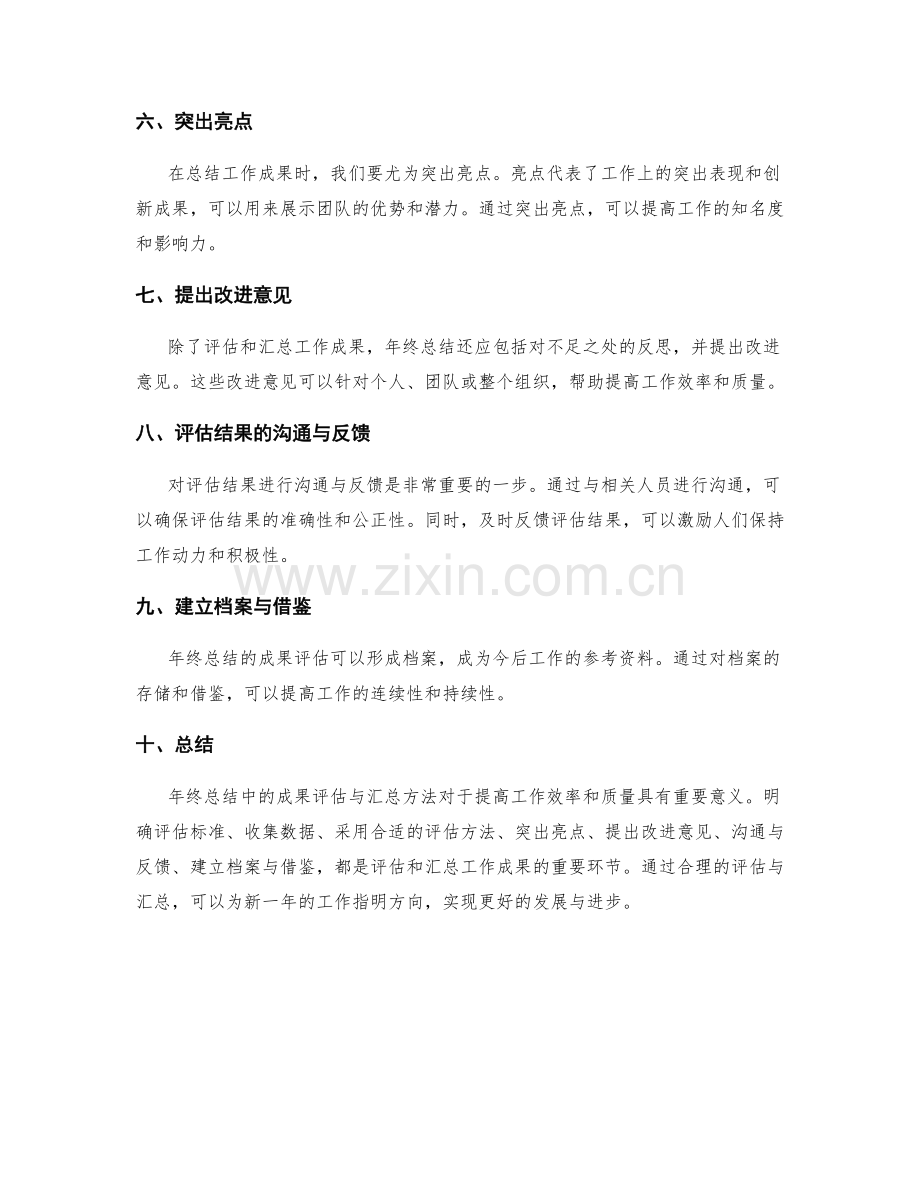 年终总结中的成果评估与汇总方法.docx_第2页