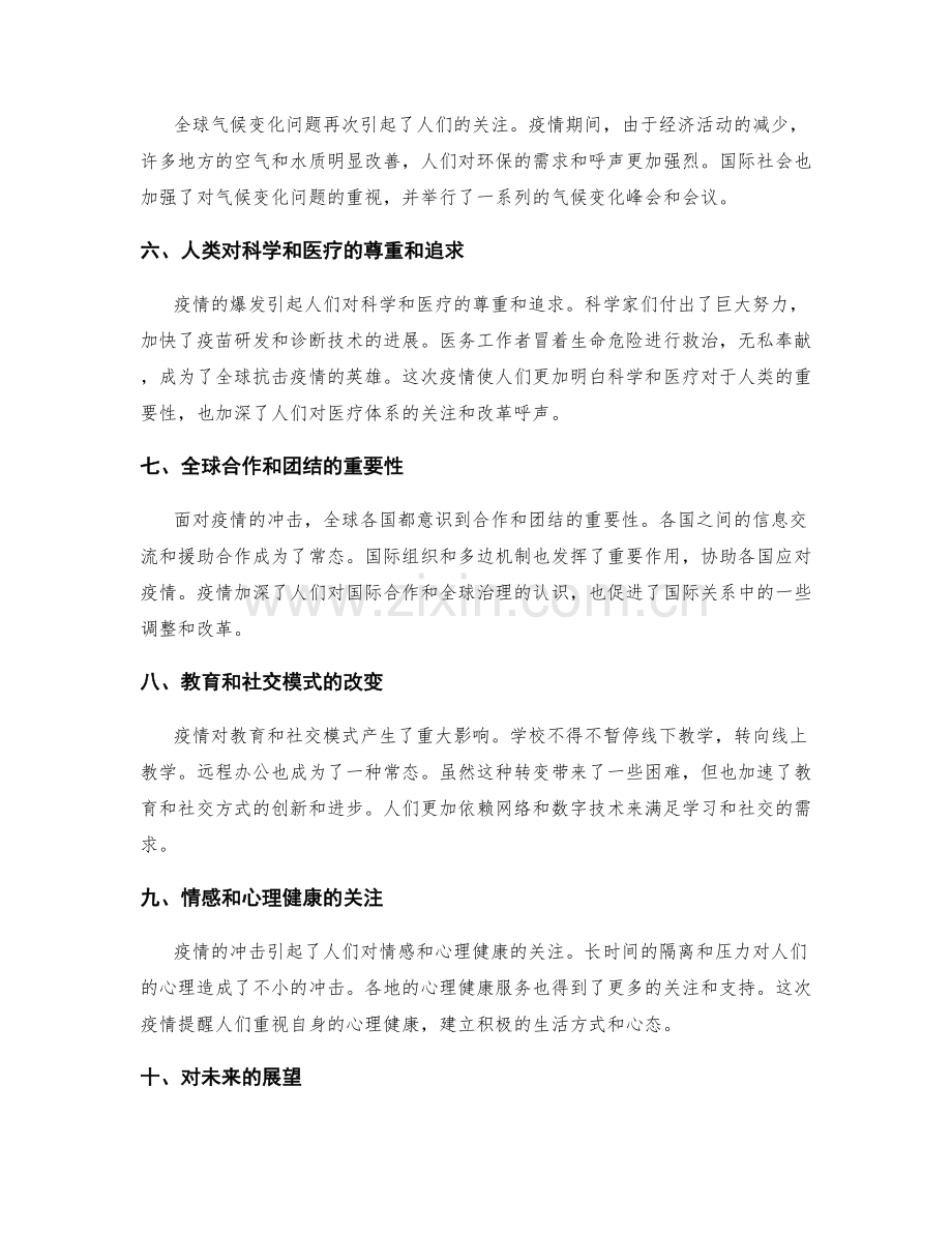 年终总结的关键事件回顾与展望.docx_第2页