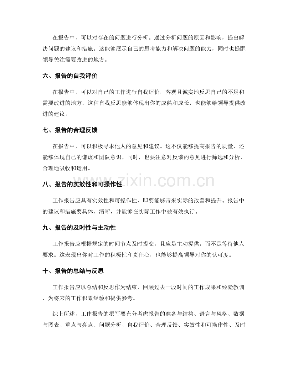 工作报告中注意事项与常见问题分析.docx_第2页