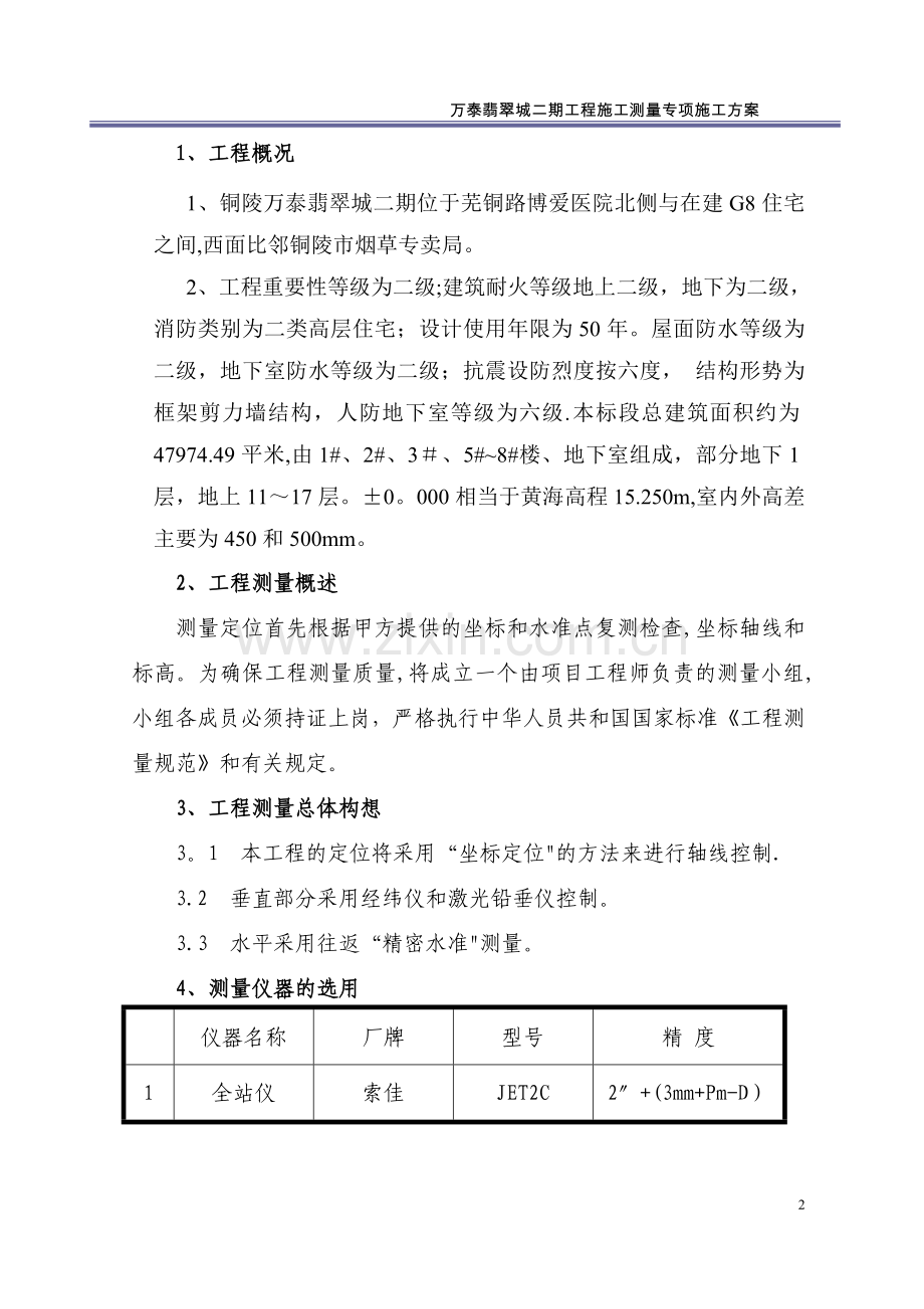 施工测量专项方案(修).doc_第2页