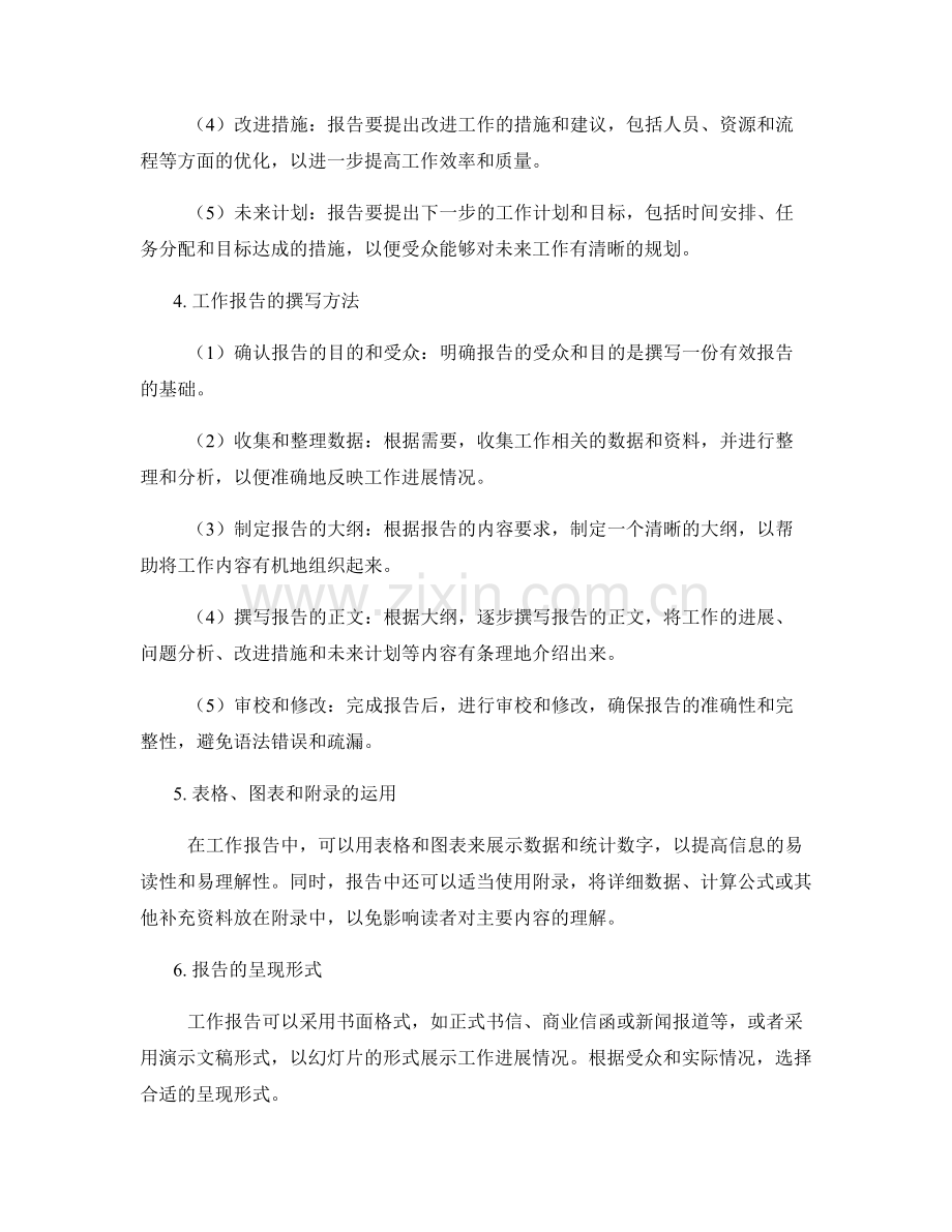 工作报告撰写规范和主要内容要求.docx_第2页