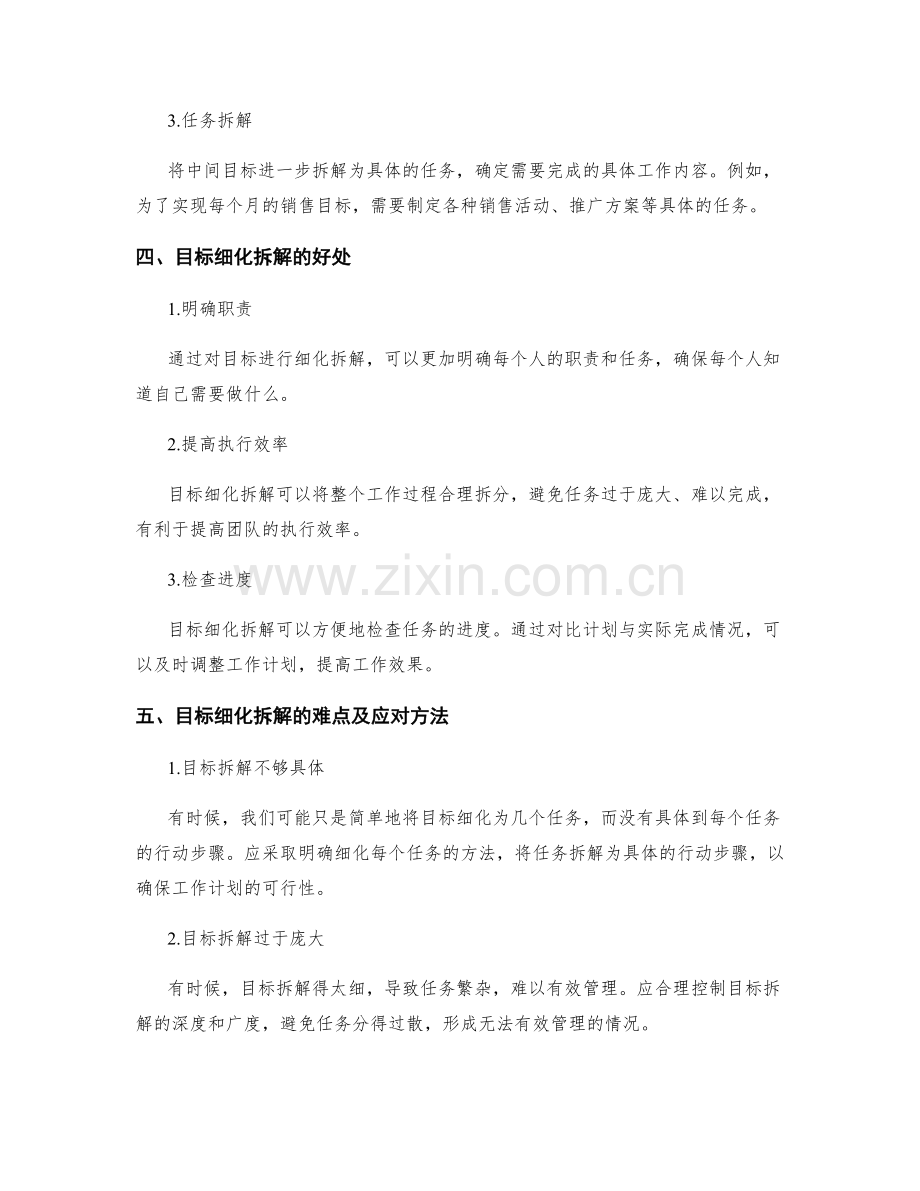 工作计划的目标确定与细化拆解.docx_第2页