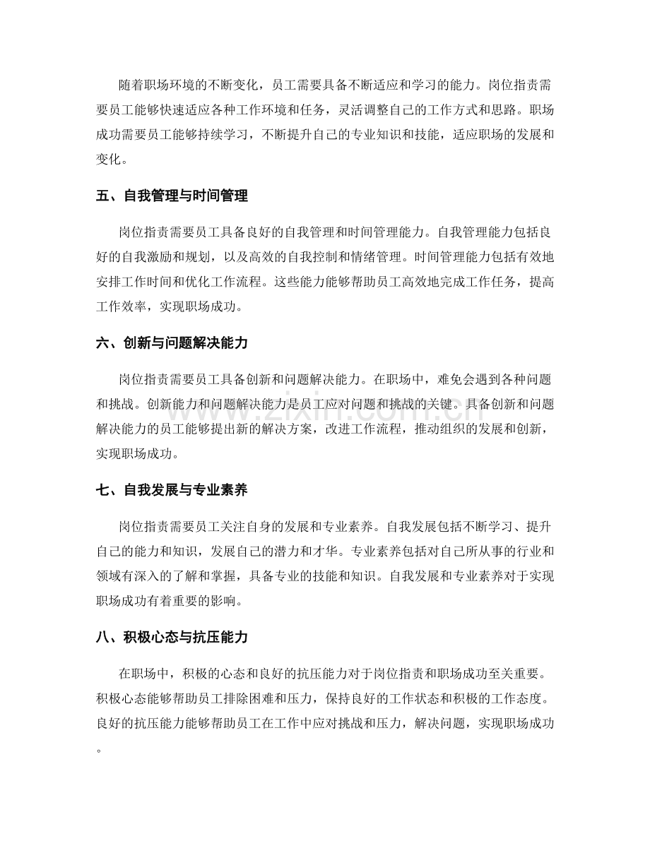 岗位职责与职场成功之间的关系.docx_第2页