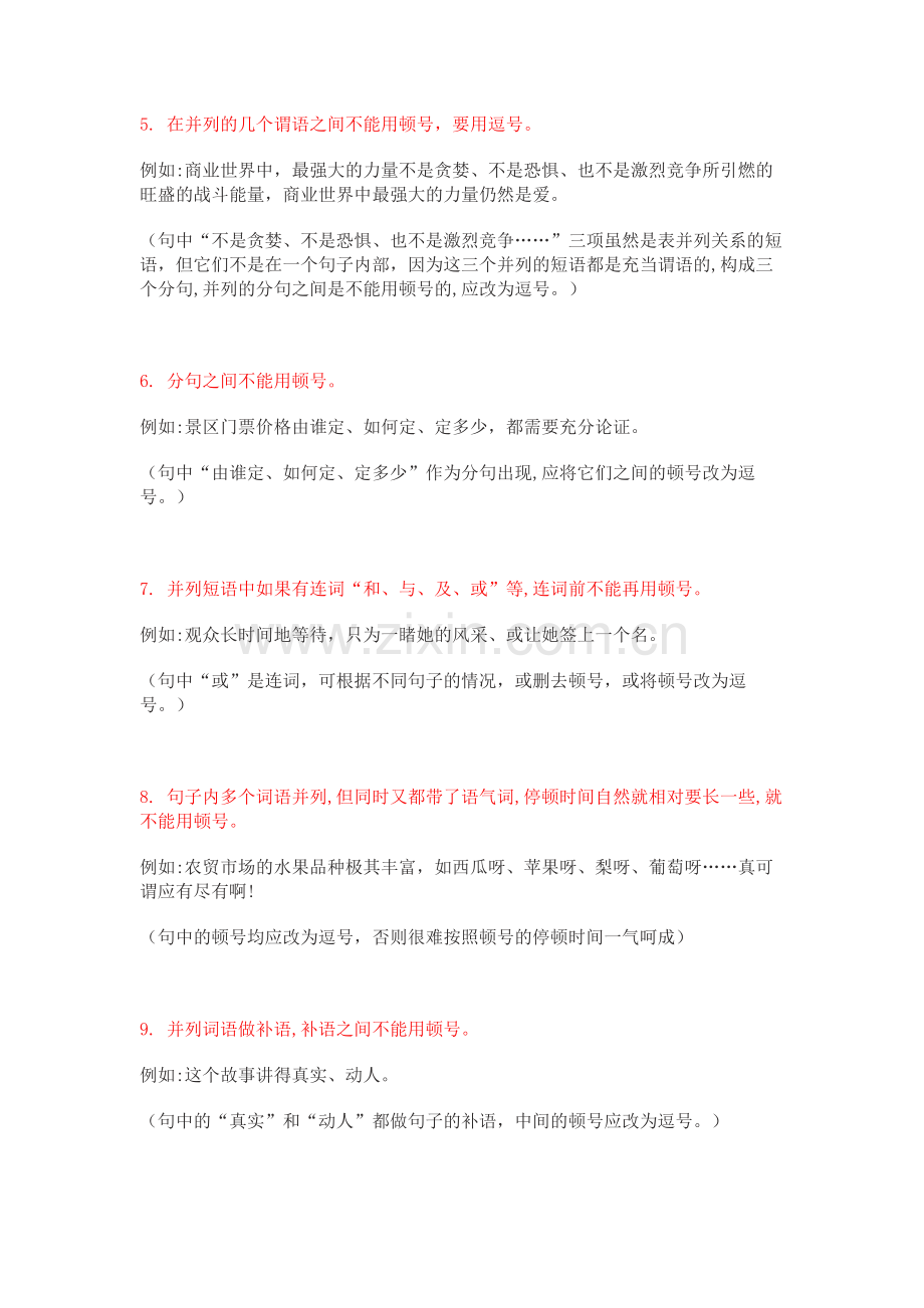 高中语文标点符号解析.docx_第2页