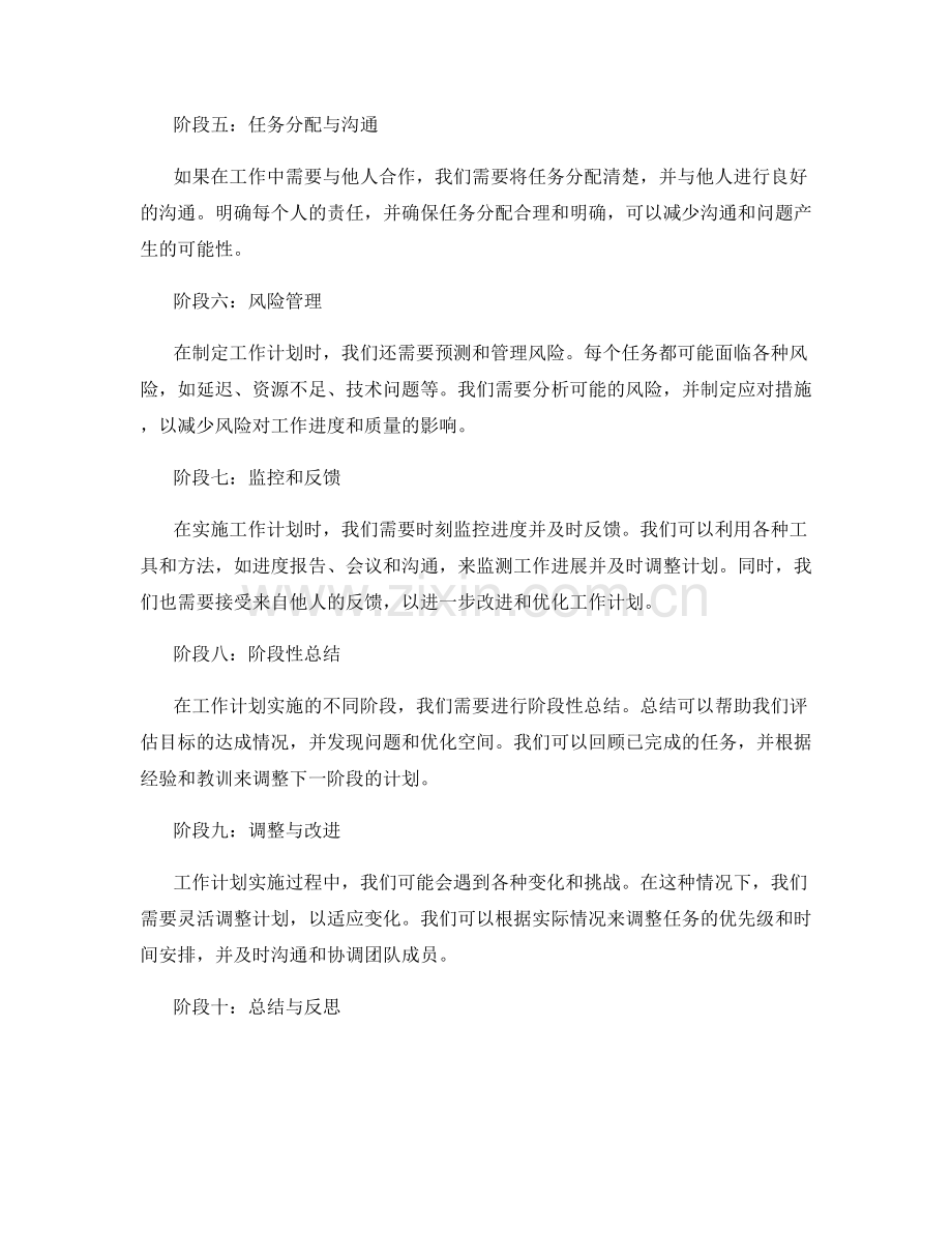 工作计划的目标与阶段性安排.docx_第2页