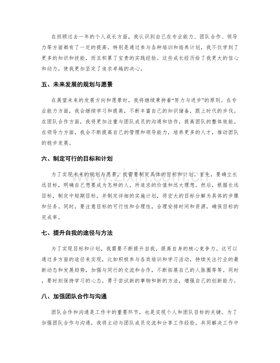年终总结的综合评估与未来计划规划.docx_第2页