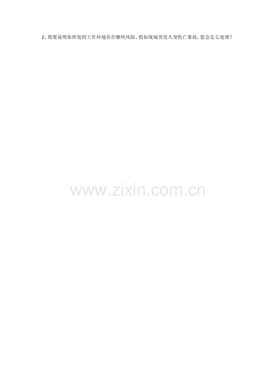 搅拌站操作员等安全操作考试题.docx_第2页
