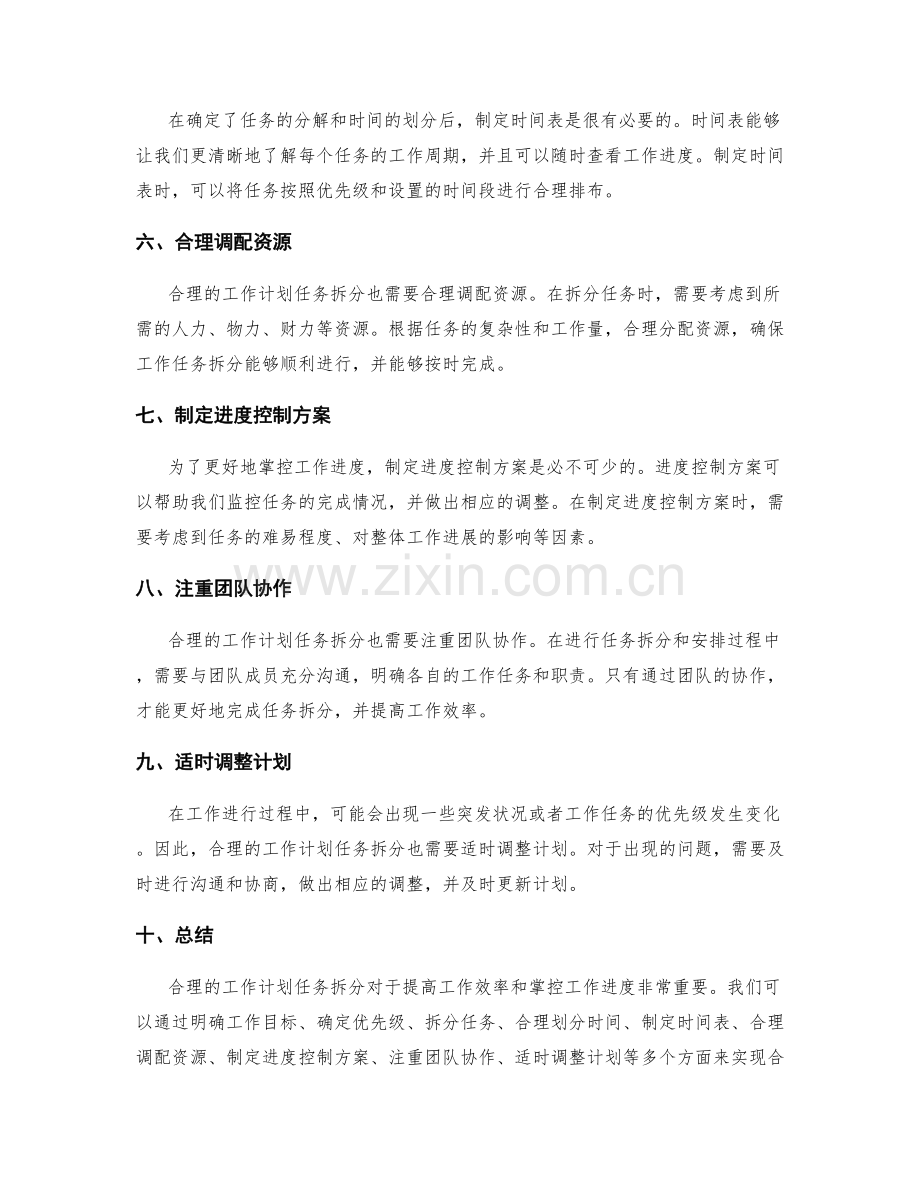 合理的工作计划任务拆分.docx_第2页