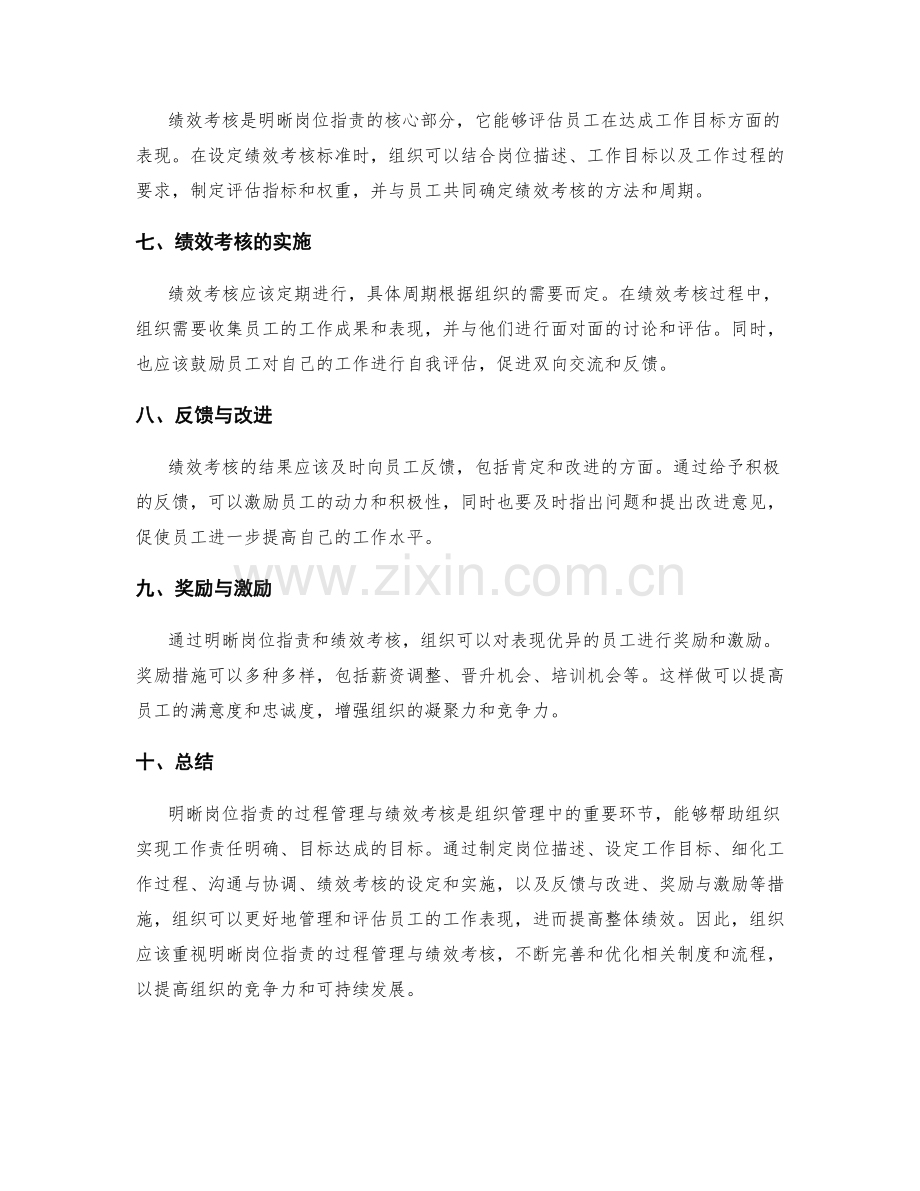 明晰岗位职责的过程管理与绩效考核.docx_第2页