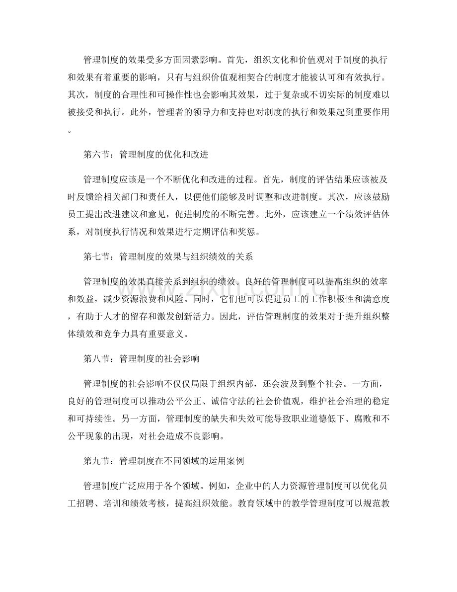 管理制度的运行与效果评估.docx_第2页