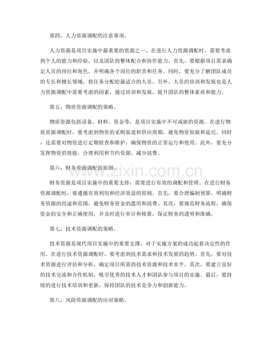 实施方案的资源调配与跟踪.docx_第2页