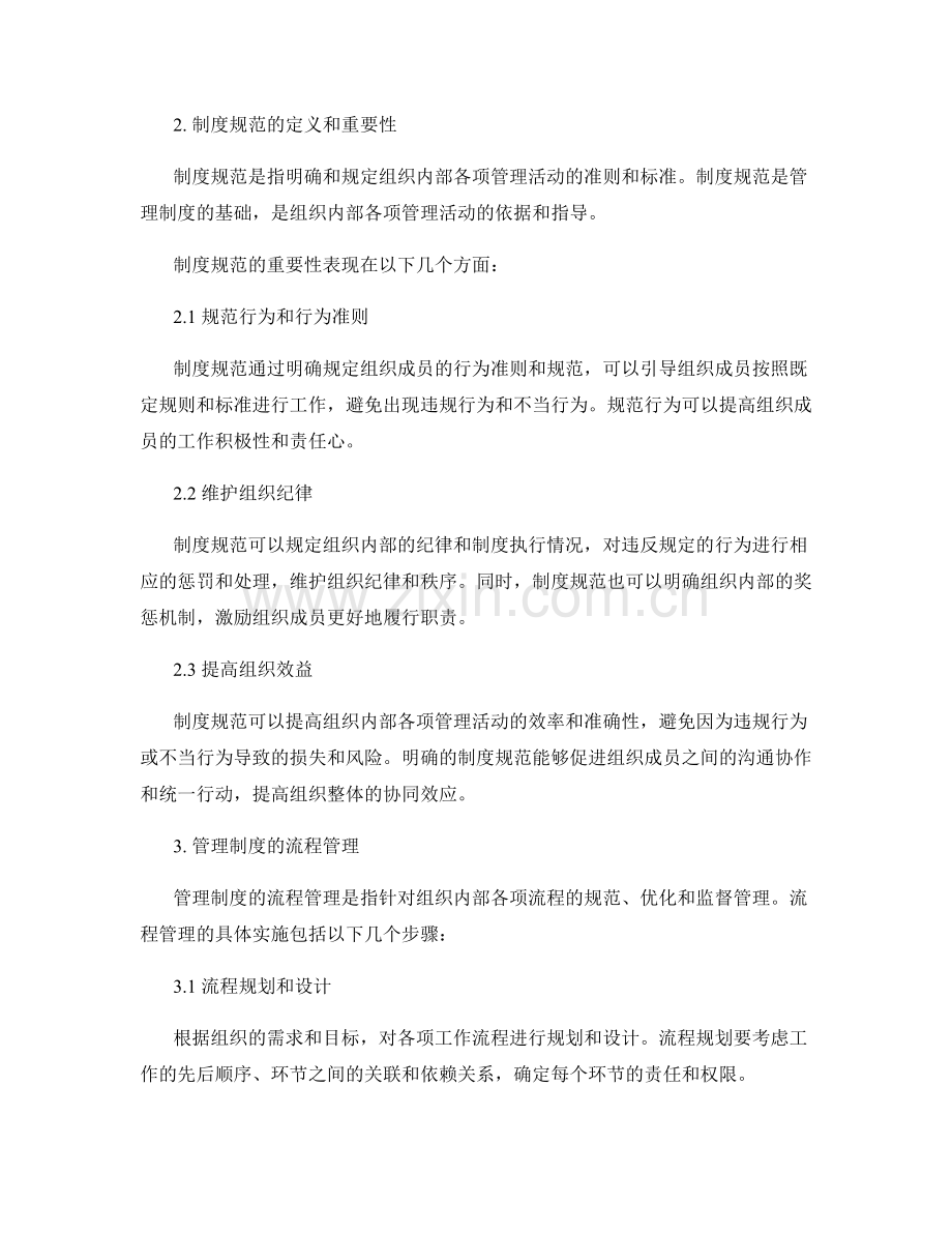 管理制度的流程管理和制度规范.docx_第2页