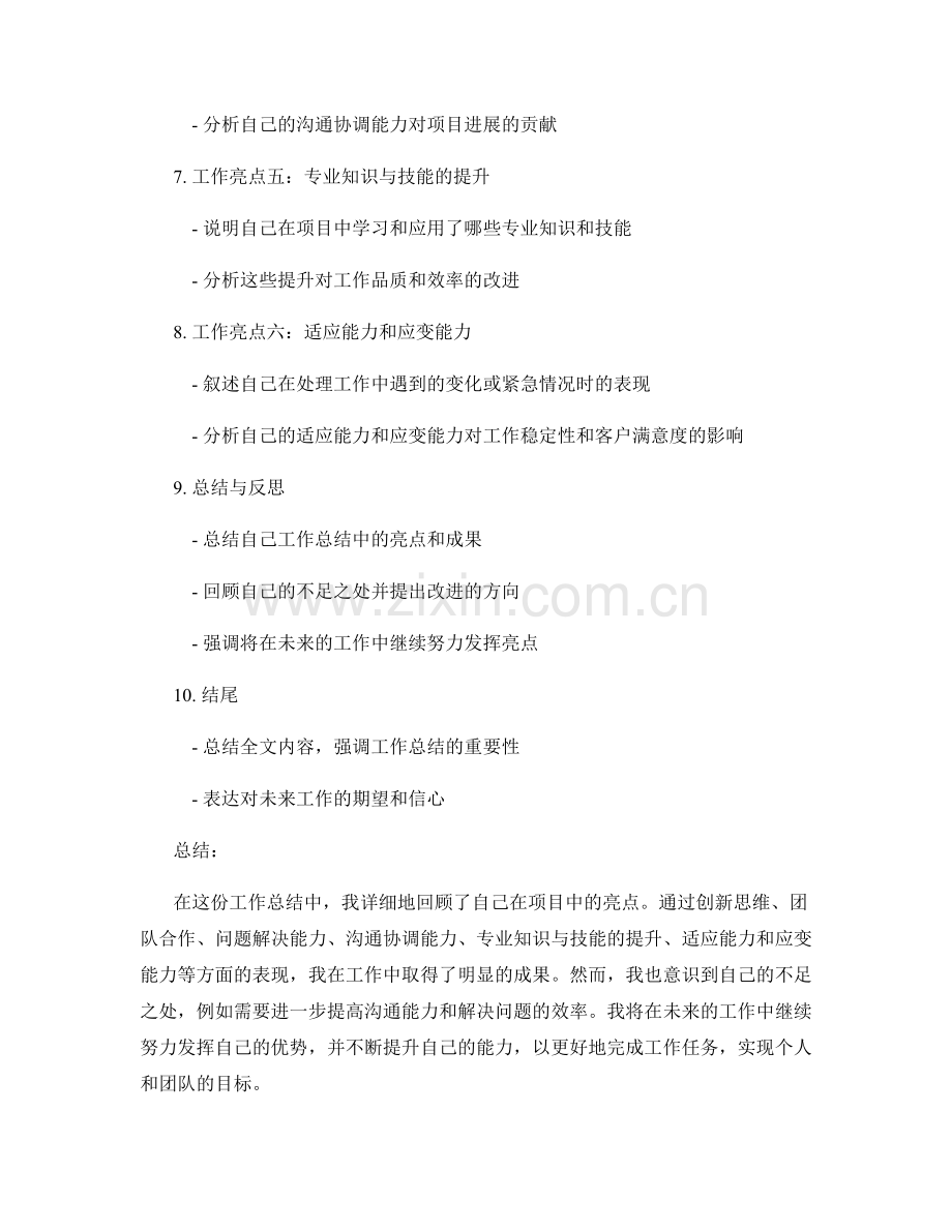 亮点纷呈的工作总结.docx_第2页