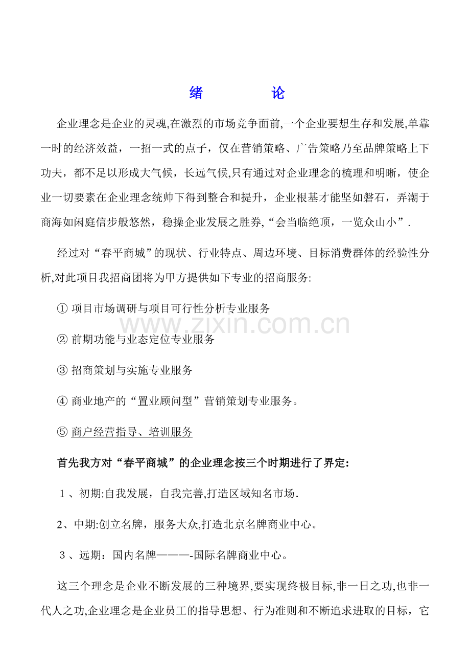 春平商城改造招商方案666.doc_第2页