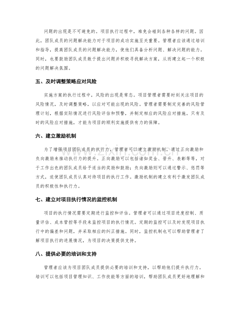 实施方案中执行力是项目成功的必要条件.docx_第2页
