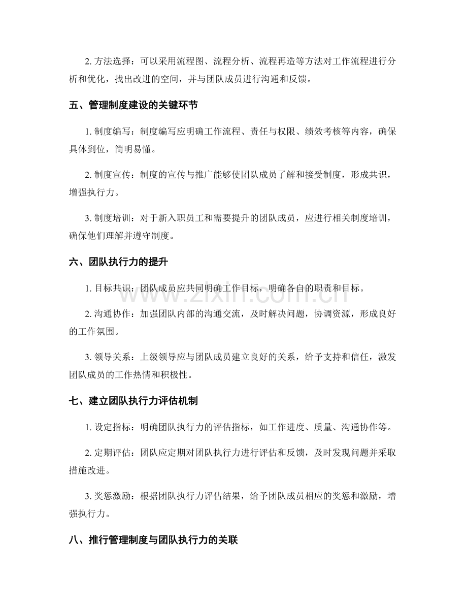 建立健全的管理制度的流程优化与团队执行力的提升.docx_第2页
