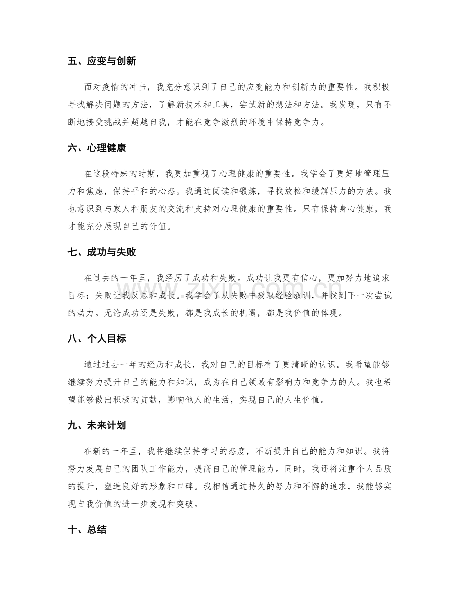 年终总结自我价值发现.docx_第2页