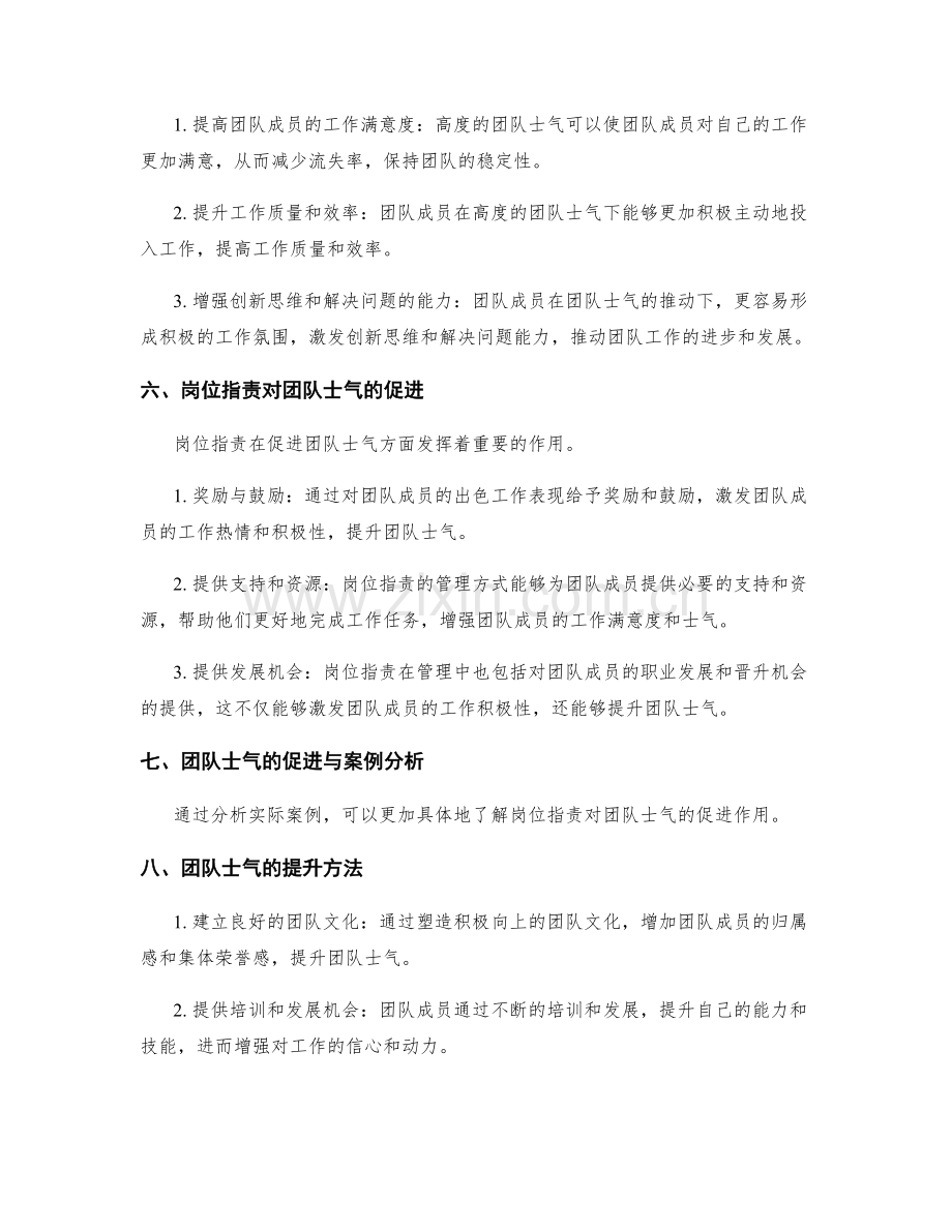 岗位职责与团队士气的促进关系阐述.docx_第2页