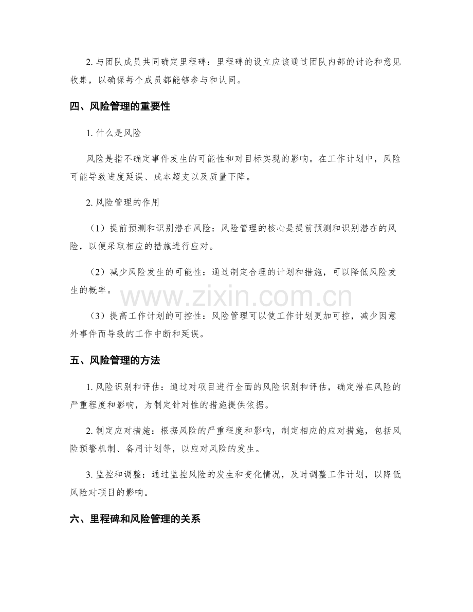 工作计划的里程碑和风险管理.docx_第2页