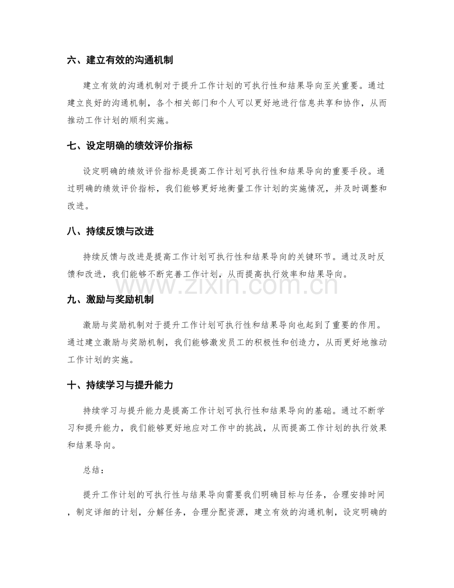 提升工作计划可执行性与结果导向的方法.docx_第2页
