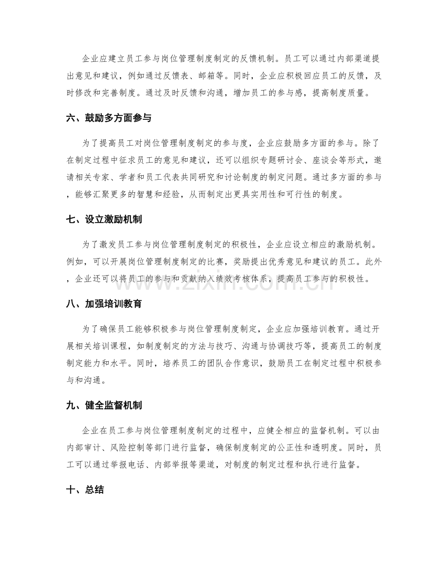 员工参与岗位管理制度制定的实用建议.docx_第2页