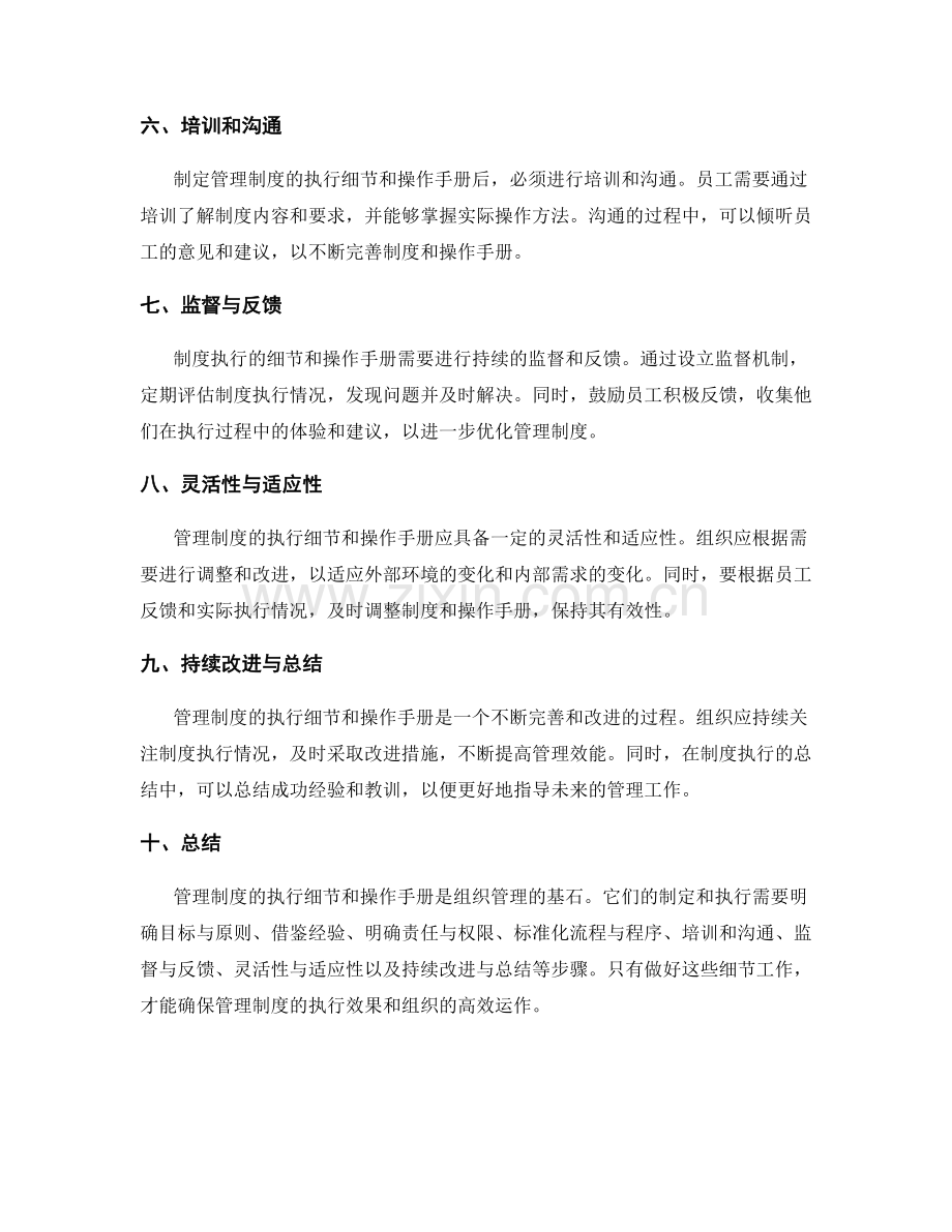 管理制度的执行细节和操作手册.docx_第2页