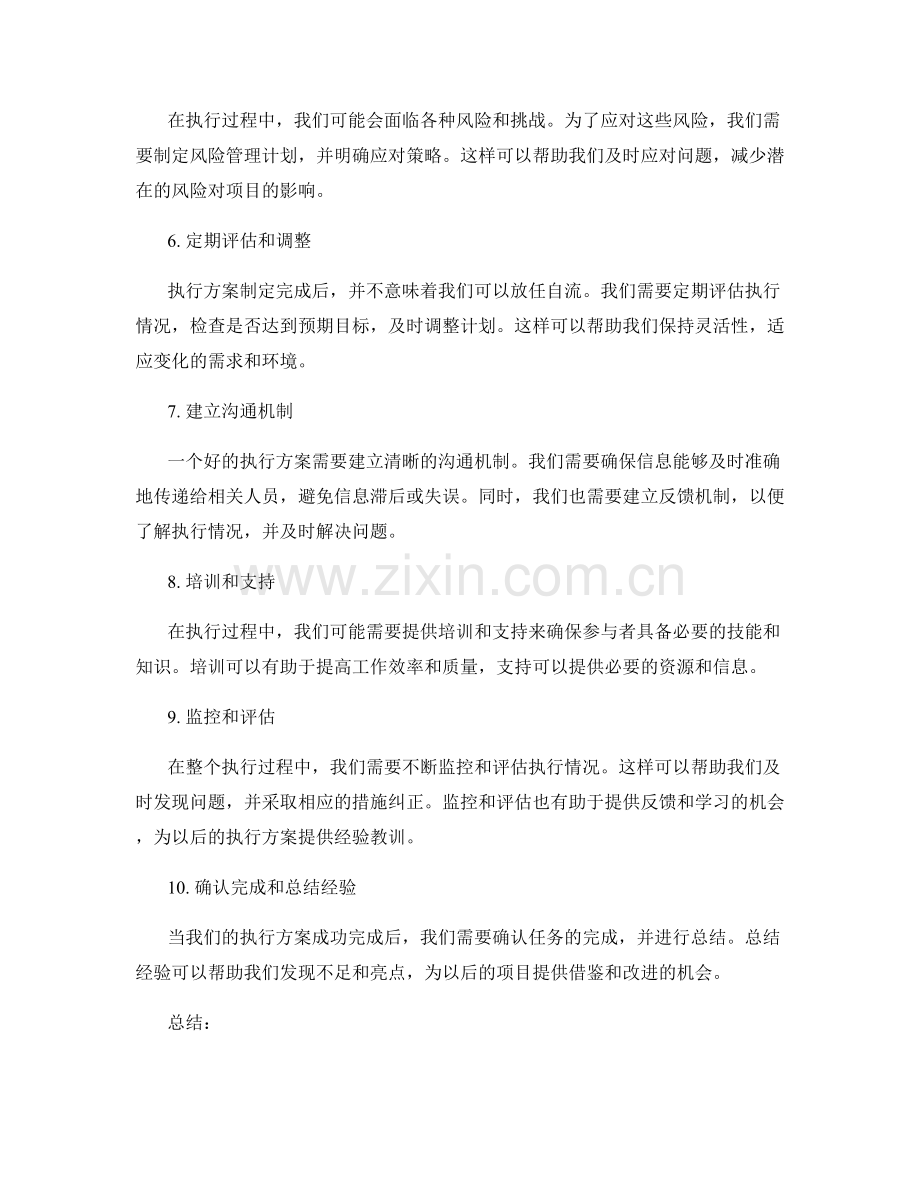 执行方案之关键步骤.docx_第2页