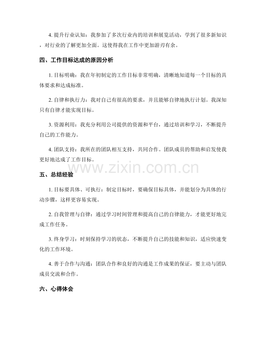 年终总结的工作目标达成情况与总结经验.docx_第2页
