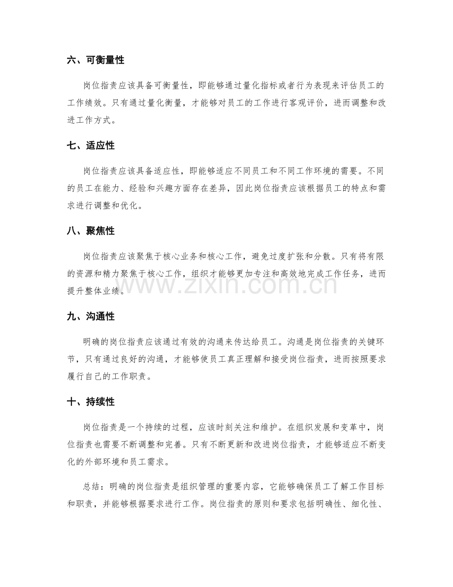 岗位职责明确的原则与要求分析.docx_第2页