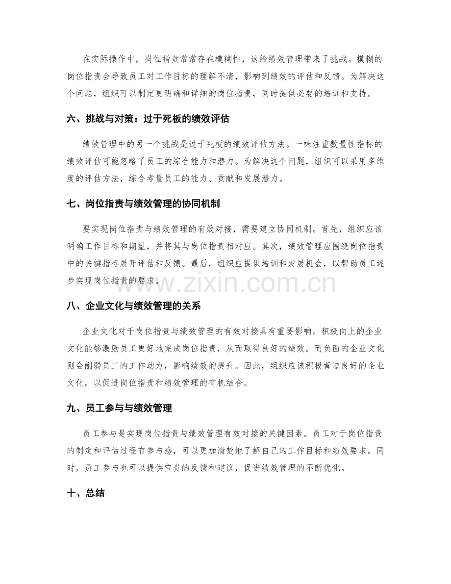 岗位职责与绩效管理的有效对接.docx_第2页